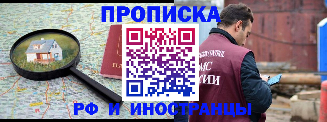 прописка от собственника в Каргате